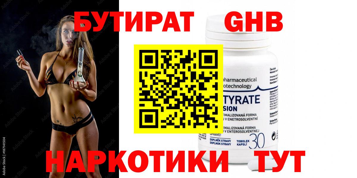 Шуя  Бутират 99%  Вход с VPN 