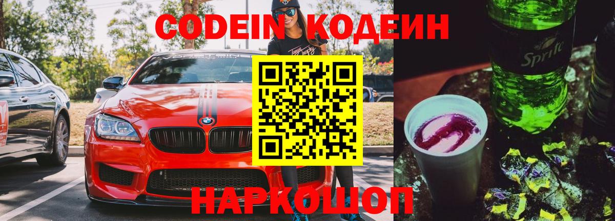 Кодеин напиток Lean (лин) Шуя