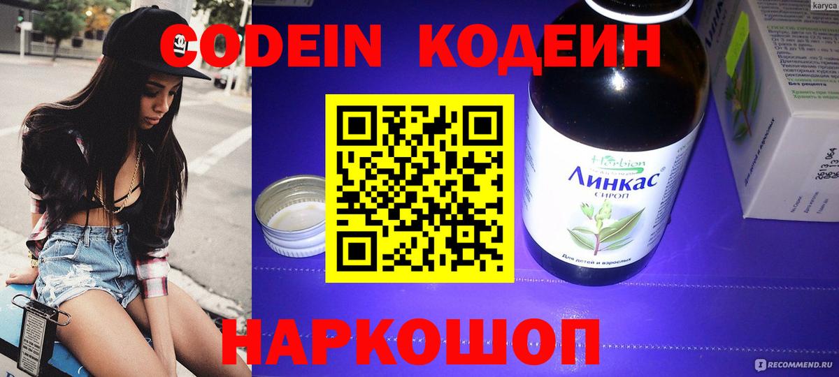 Кодеин напиток Lean (лин)  Codein напиток Lean (лин)  Вход с VPN  Шуя 
