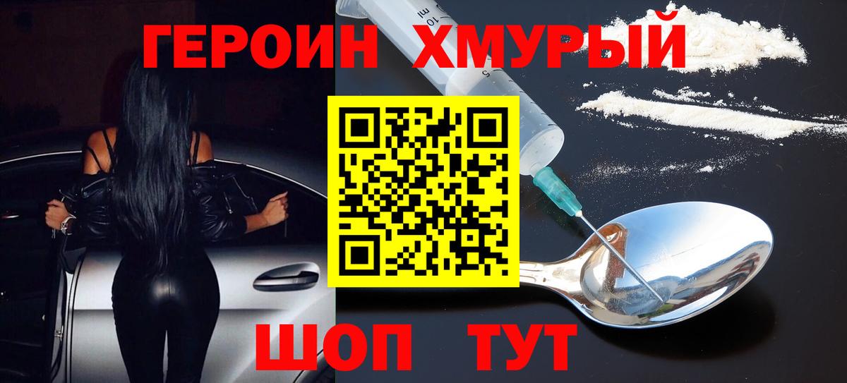 Героин VHQ  Вход с VPN  ГЕРОИН  Шуя 