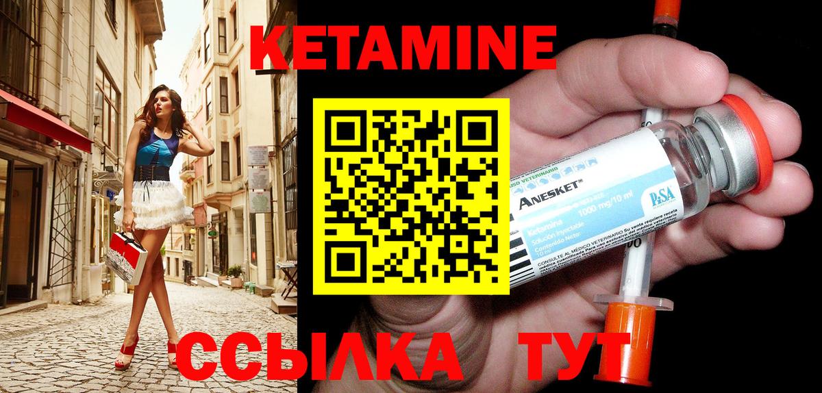 Кетамин VHQ  Вход с VPN  Шуя 