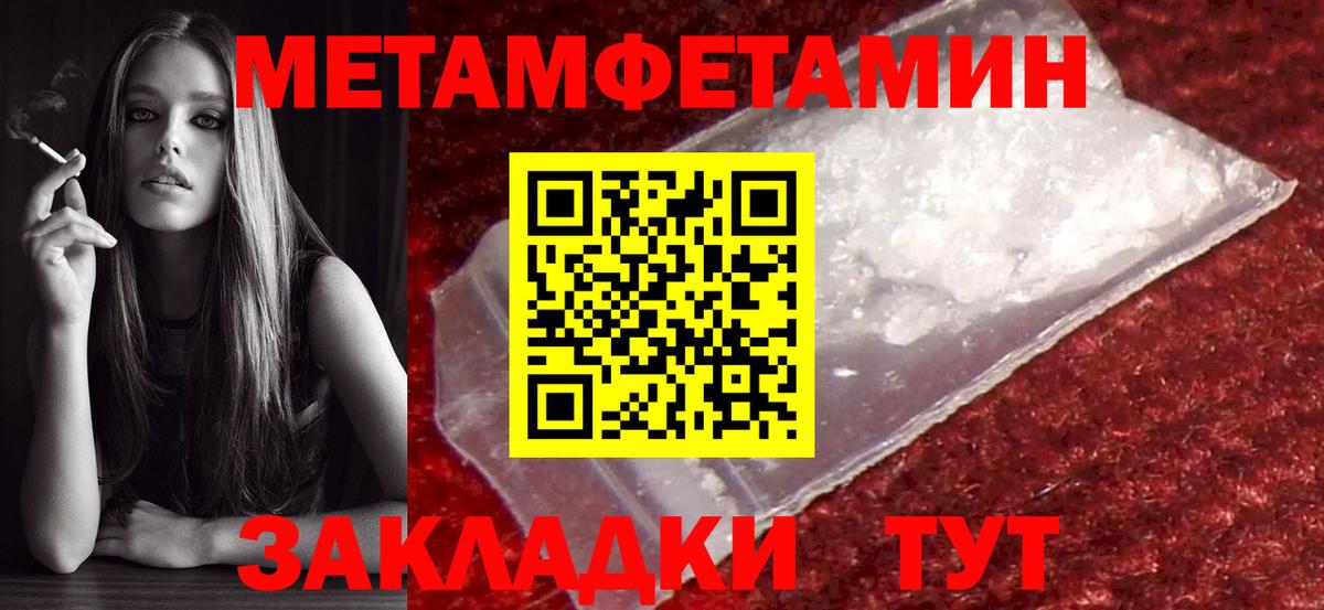 Первитин мет Шуя